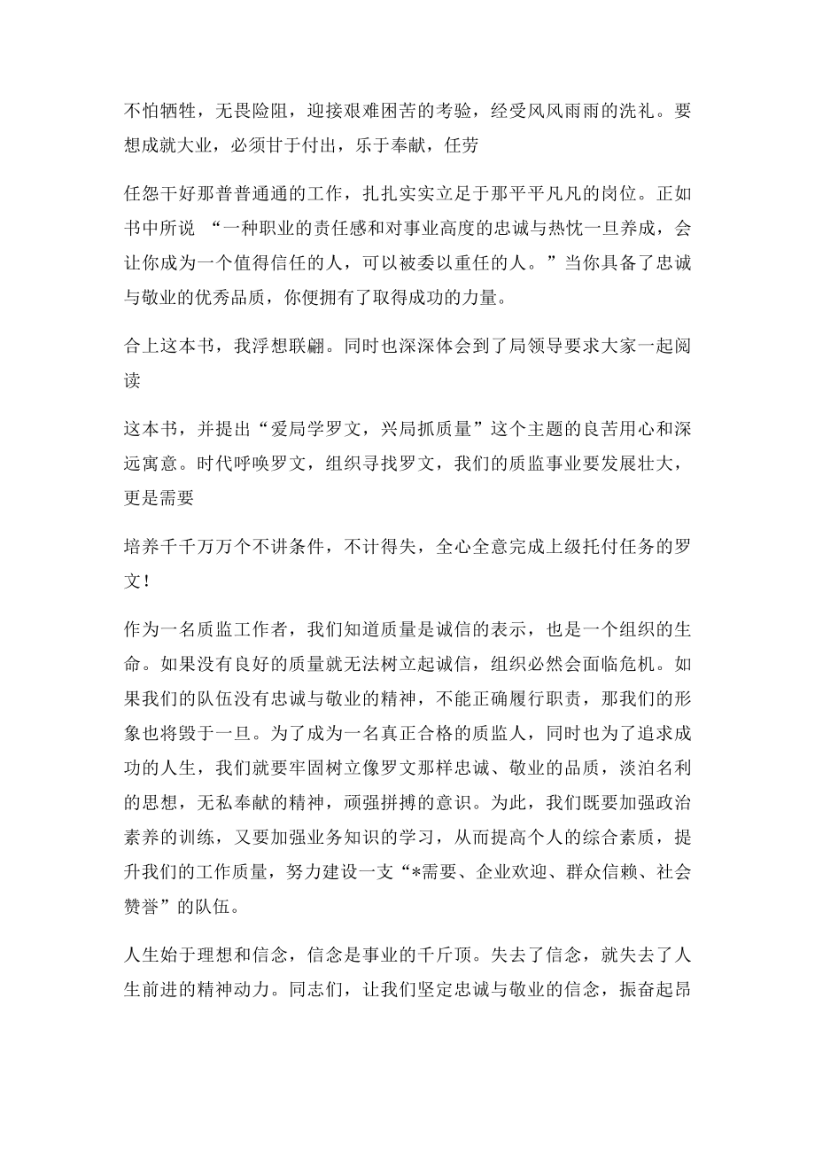 忠诚与敬业演讲稿.docx_第3页