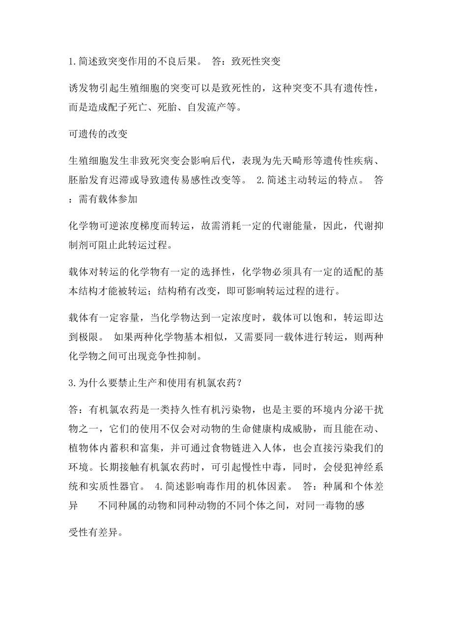 环境毒理学.docx_第2页