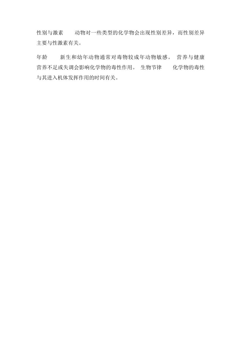 环境毒理学.docx_第3页