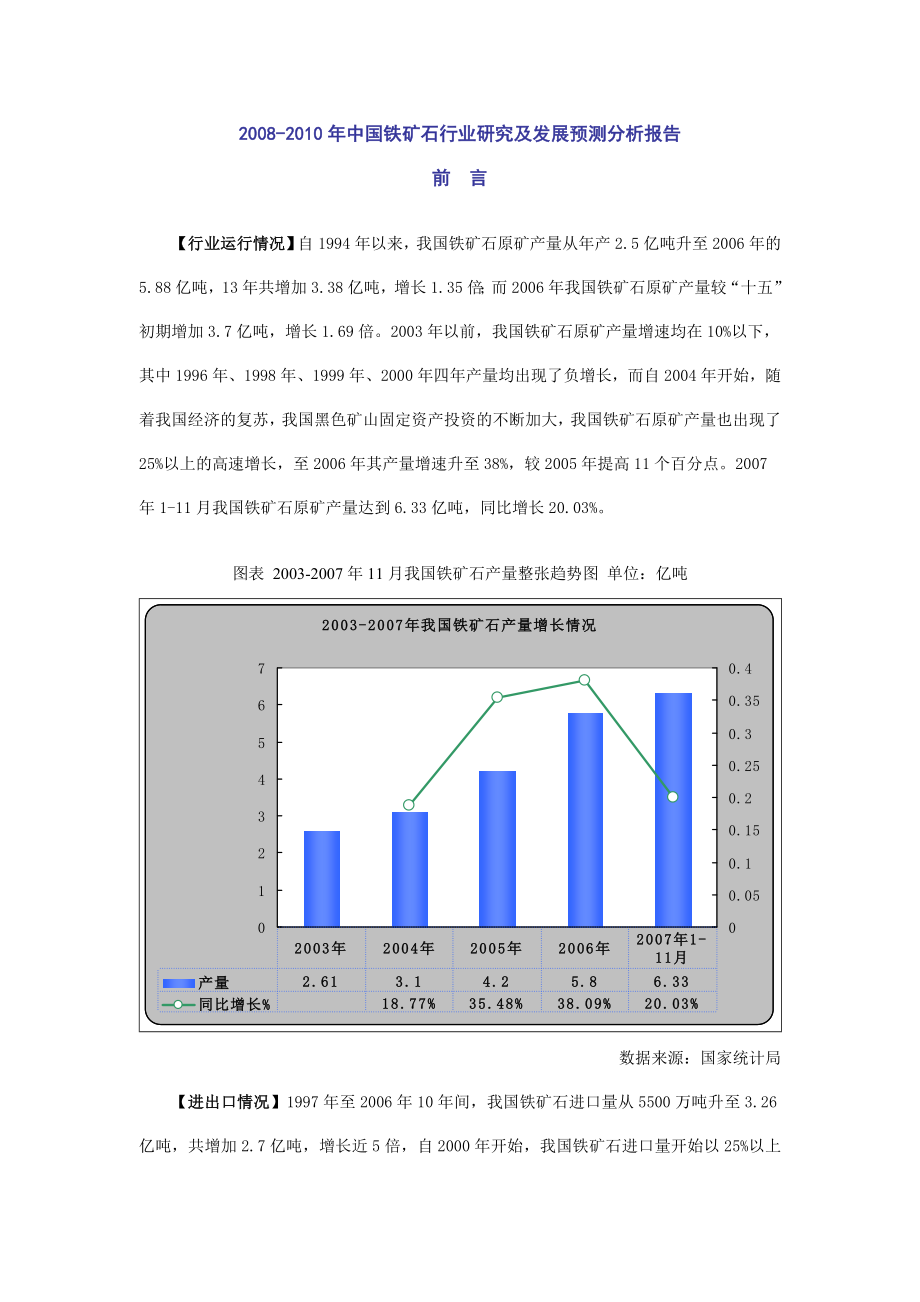 中国铁矿石行业研究及发展预测分析报告.doc_第2页