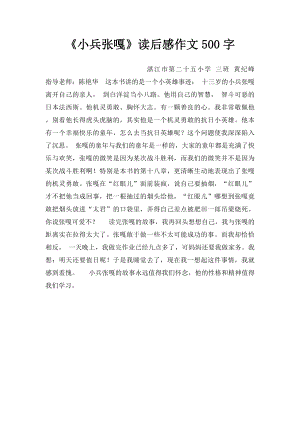 《小兵张嘎》读后感作文500字.docx