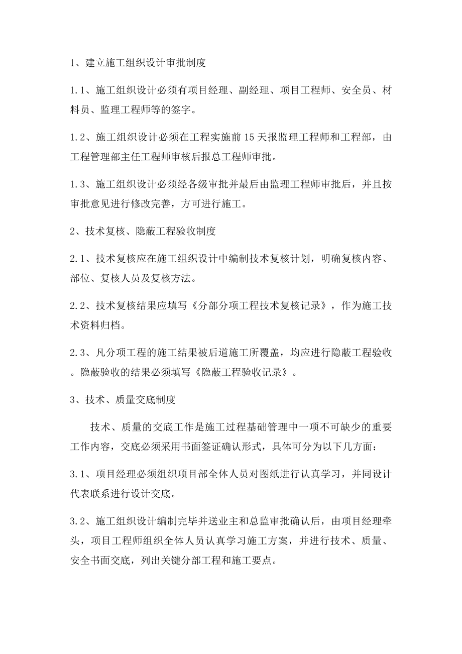 工程质量管理体系及保证措施.docx_第2页