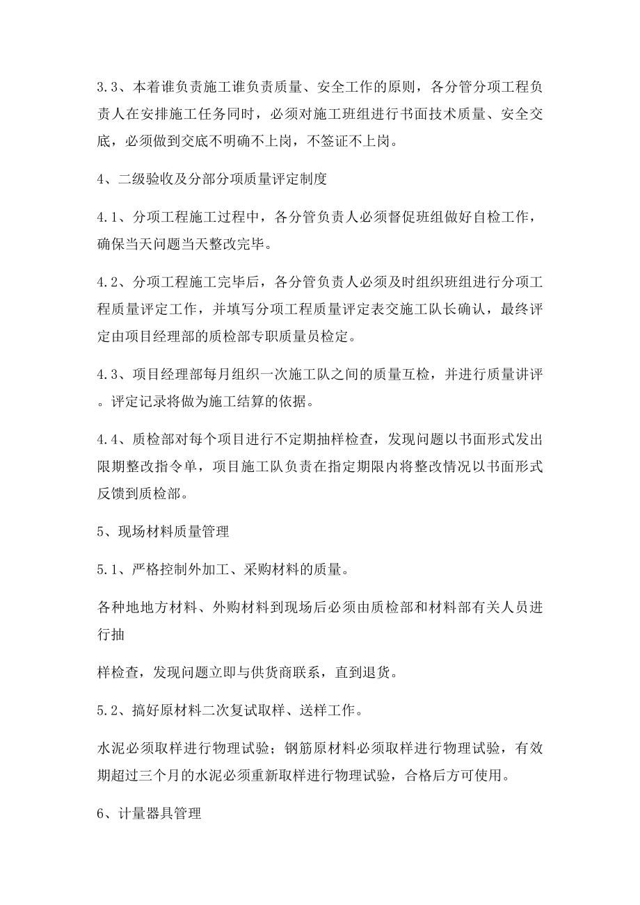 工程质量管理体系及保证措施.docx_第3页