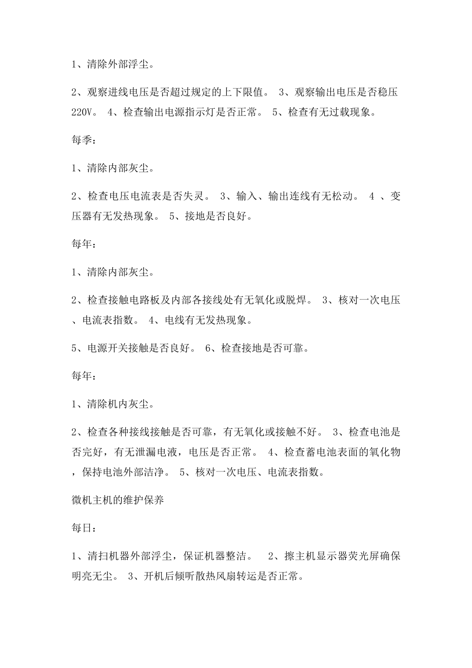 打印机的维护保养.docx_第2页