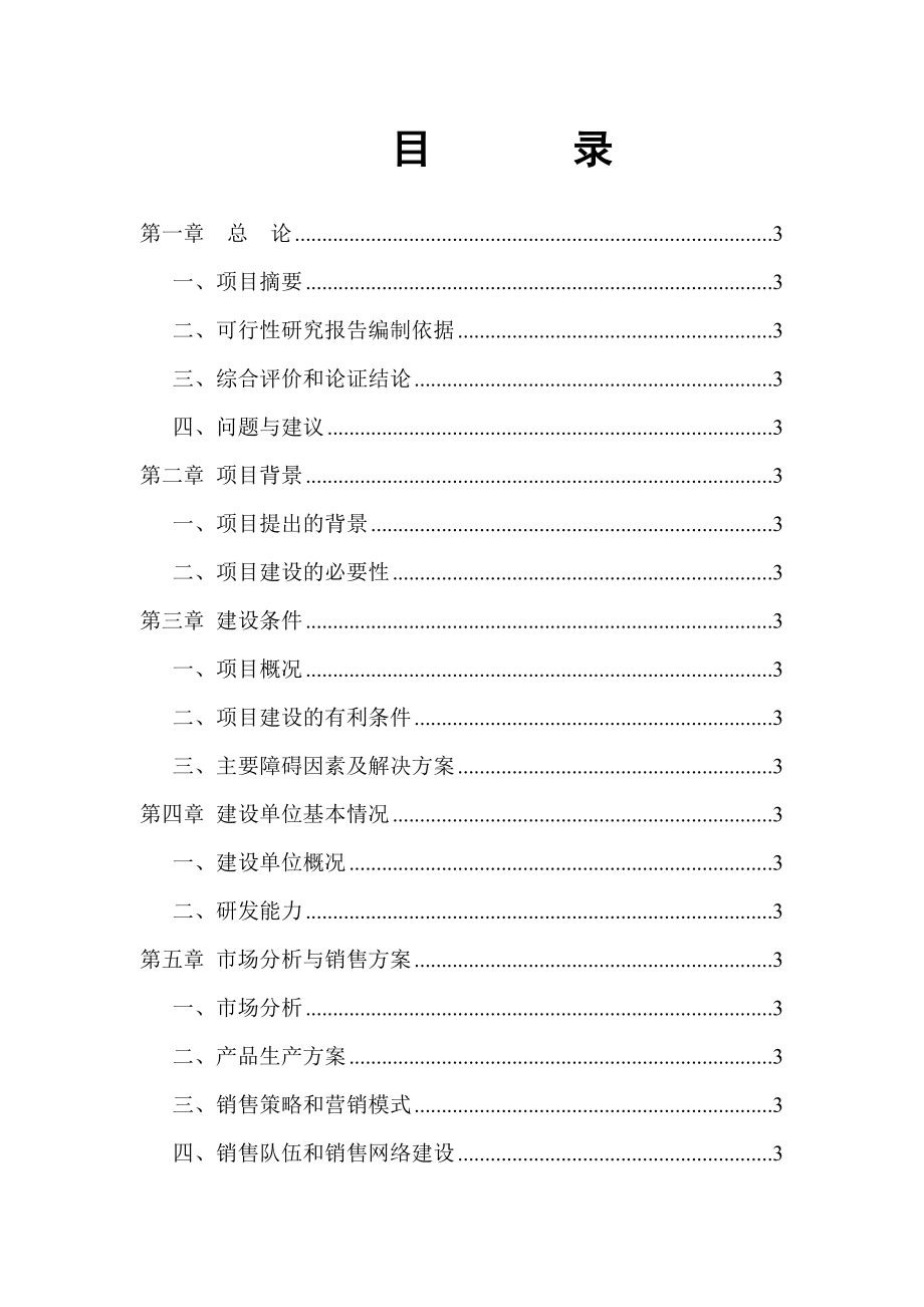 红枣深加工项目可行性研究报告26994.doc_第2页