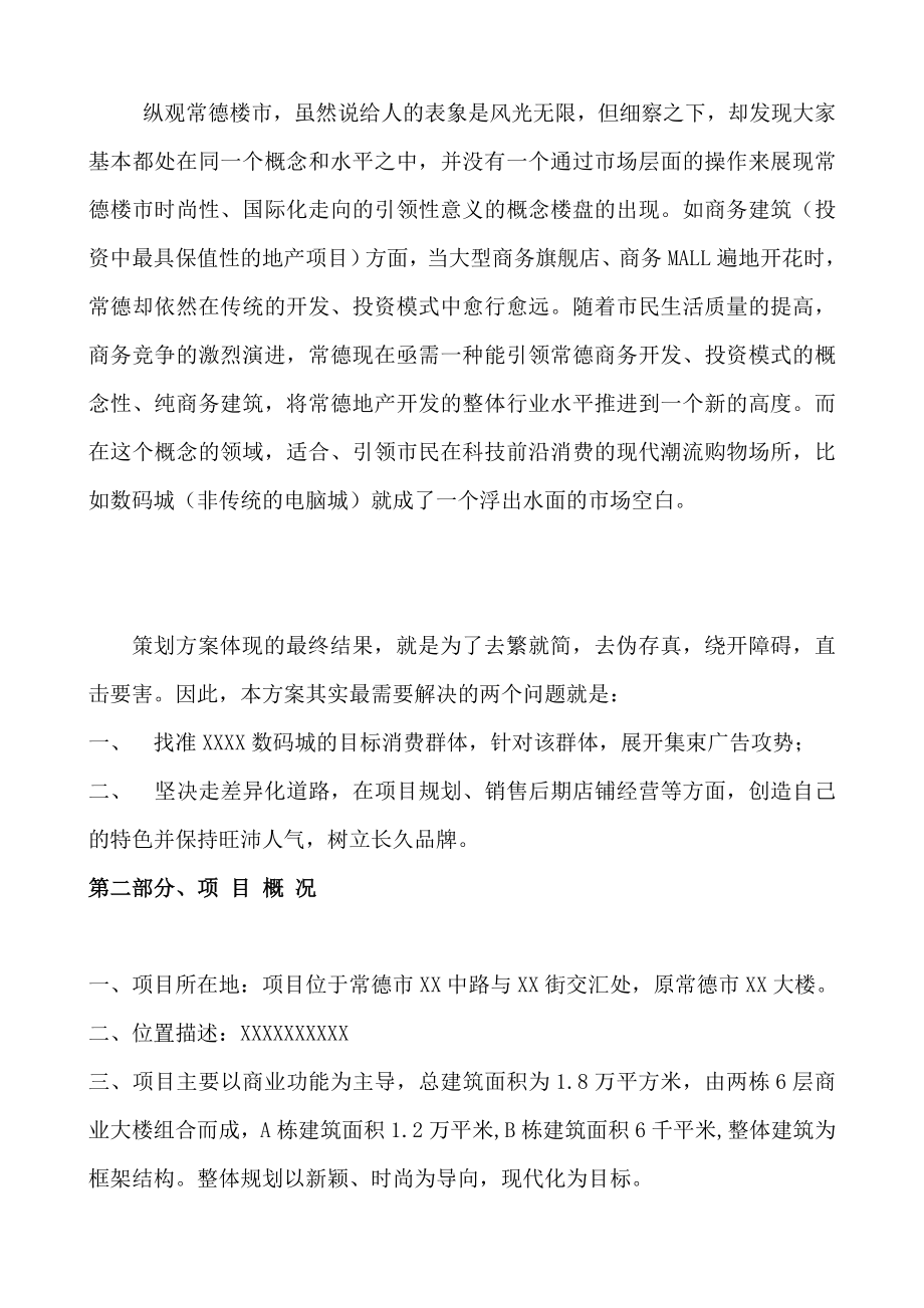 XX数码城可行性研究报告.doc_第2页