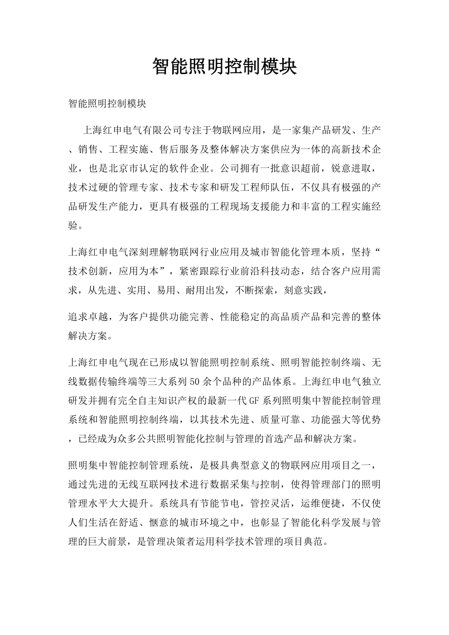 智能照明控制模块.docx_第1页