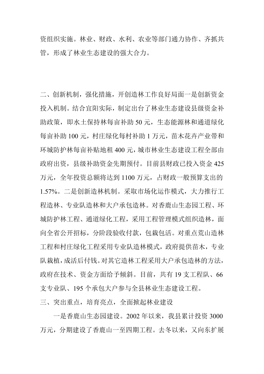 关于我县林业生态建设的调查.doc_第2页