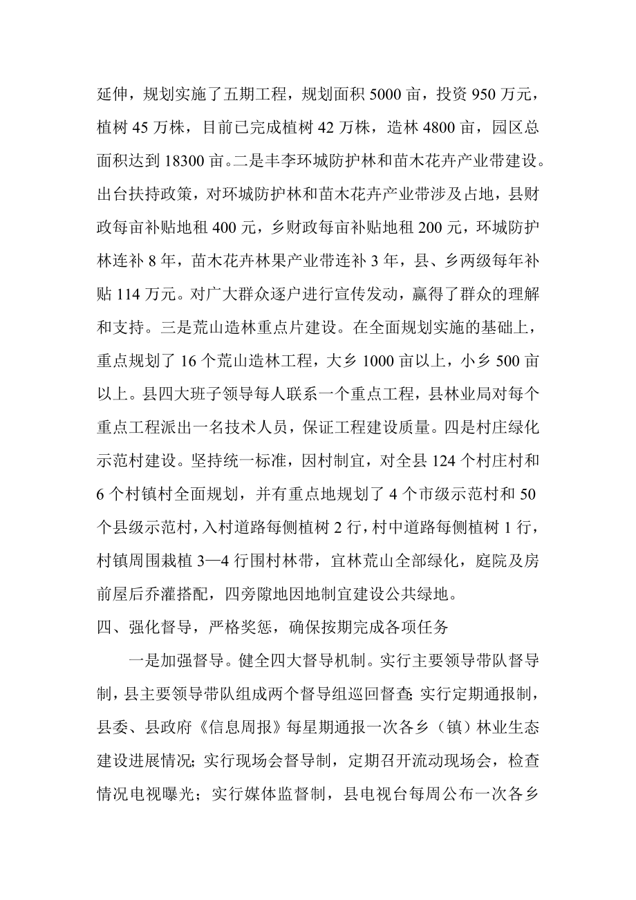 关于我县林业生态建设的调查.doc_第3页