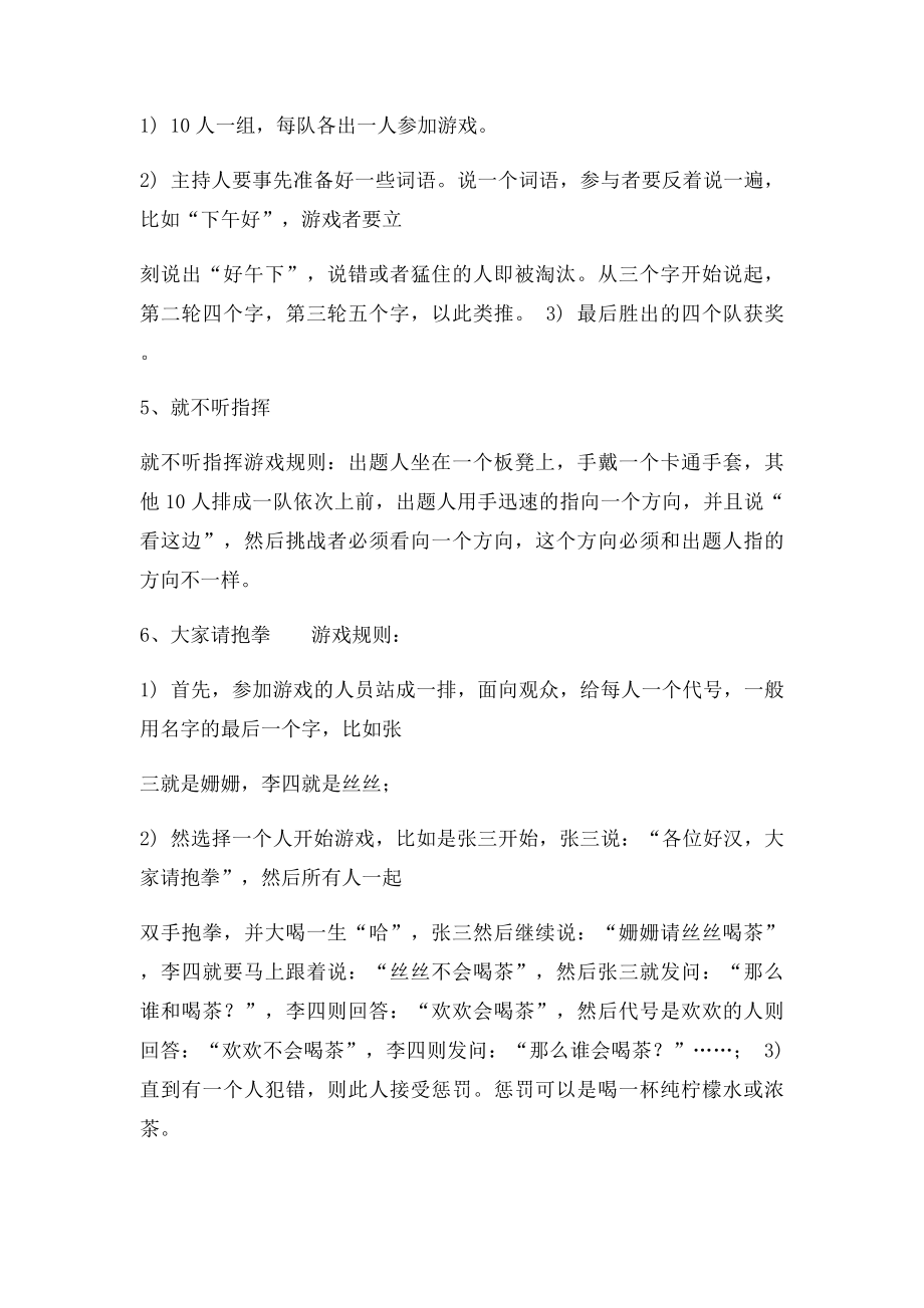 游戏大全.docx_第2页