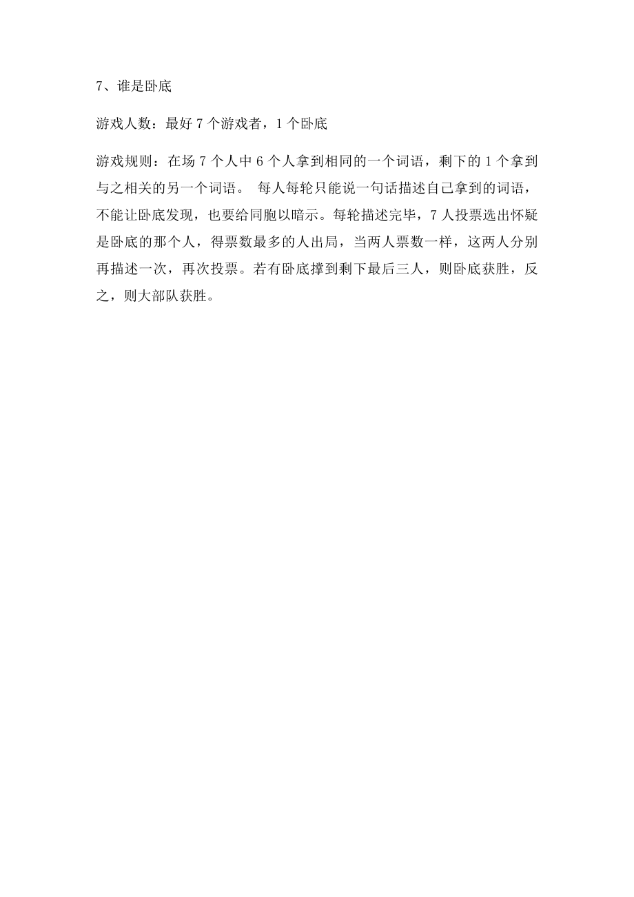 游戏大全.docx_第3页