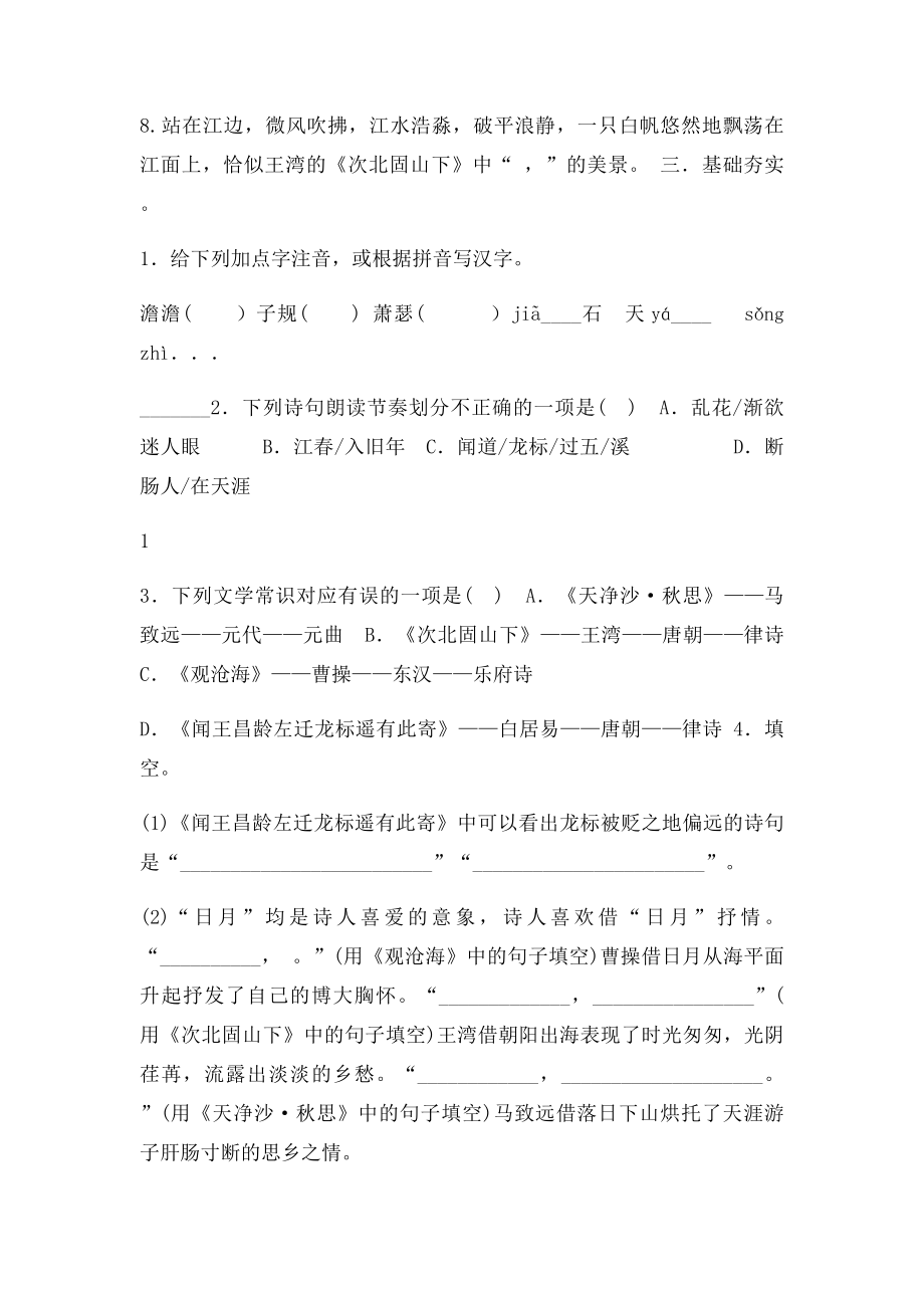 人教七年级上册语文古诗习题.docx_第2页