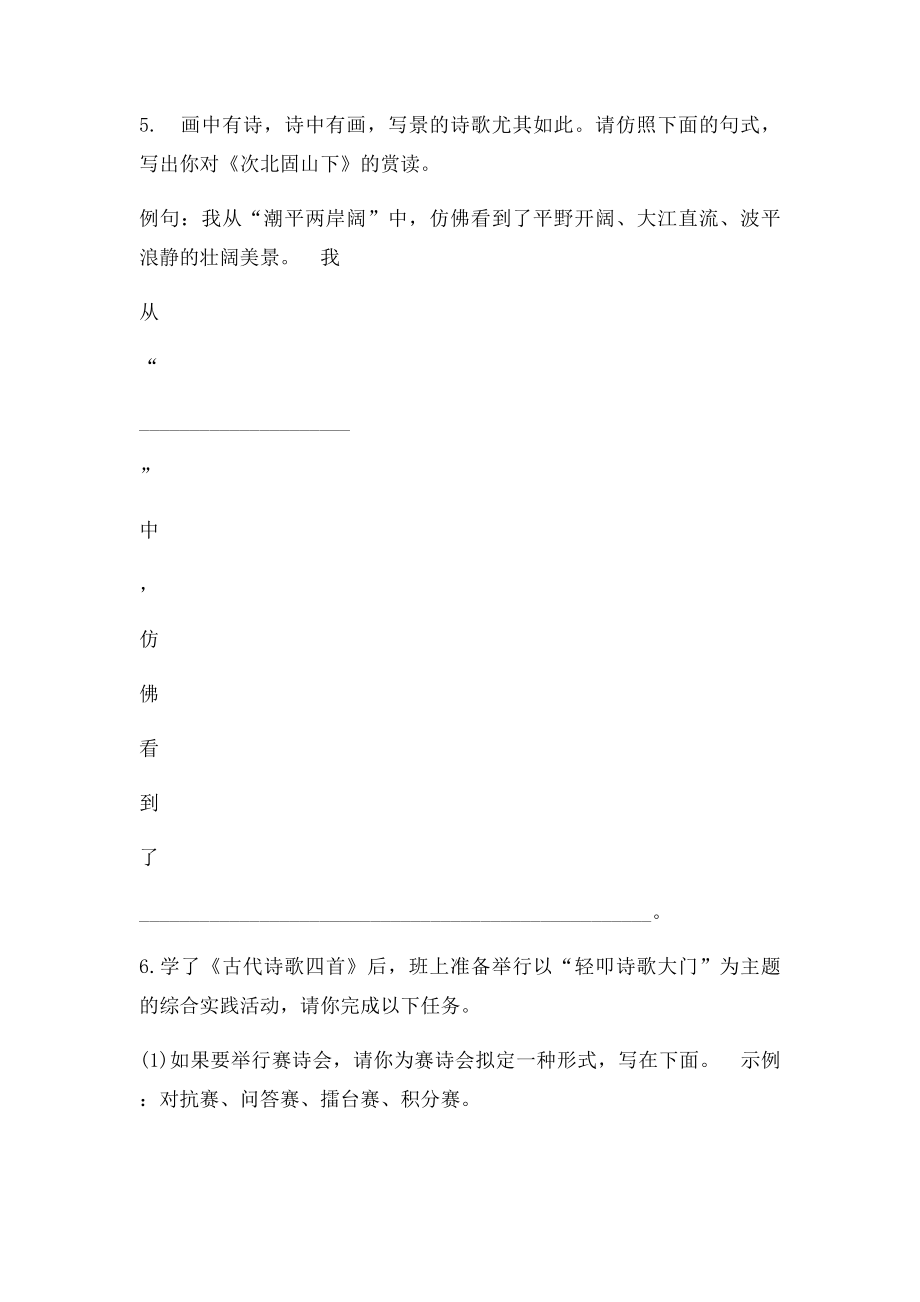 人教七年级上册语文古诗习题.docx_第3页