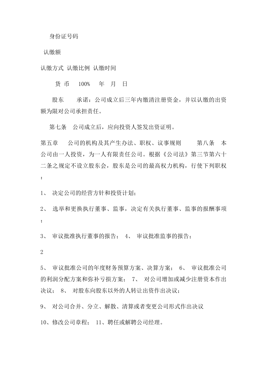 办公用品有限公司章 程.docx_第2页