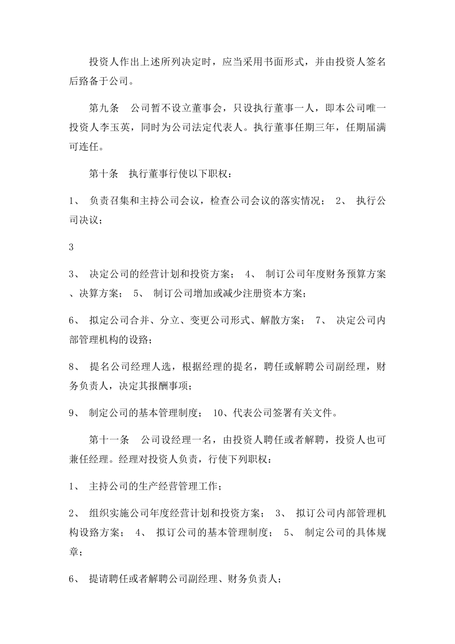 办公用品有限公司章 程.docx_第3页