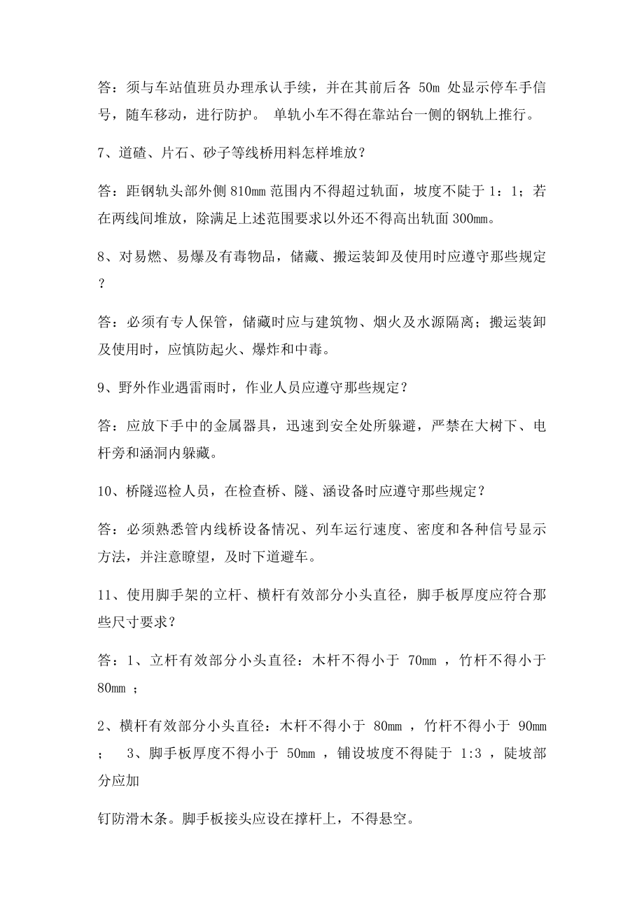 桥隧工合并题库.docx_第2页