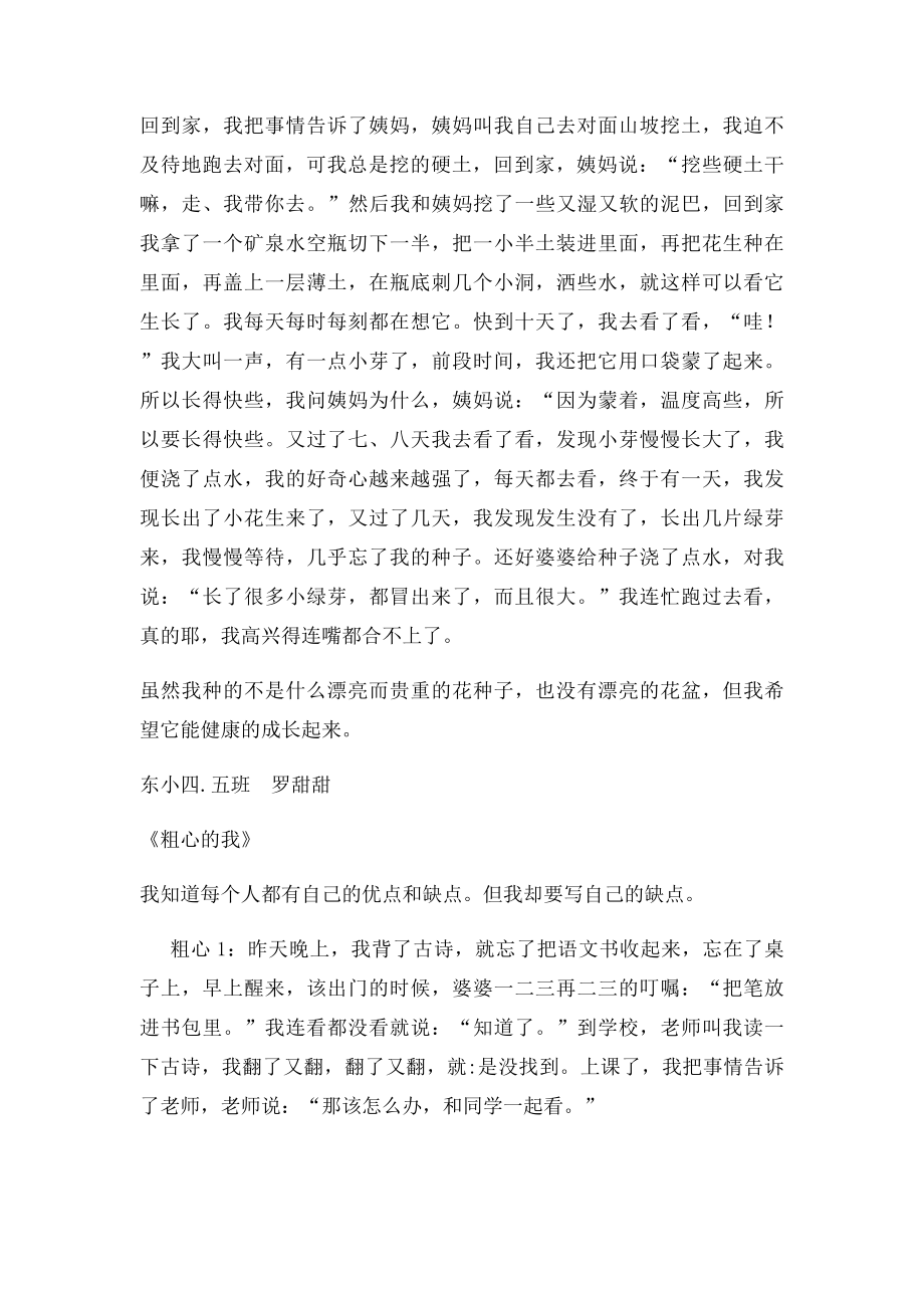 我跟妈妈一起上班.docx_第2页