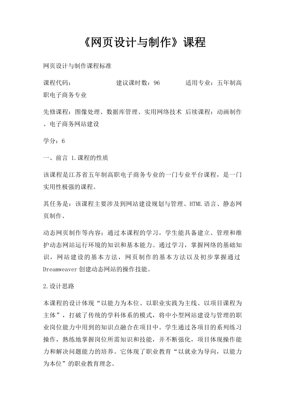 《网页设计与制作》课程.docx_第1页