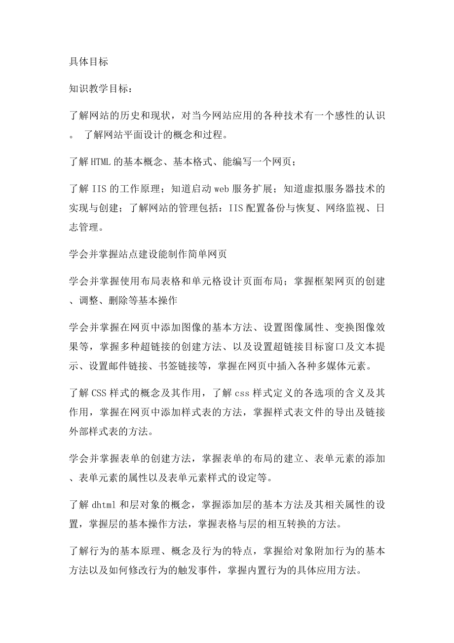 《网页设计与制作》课程.docx_第3页