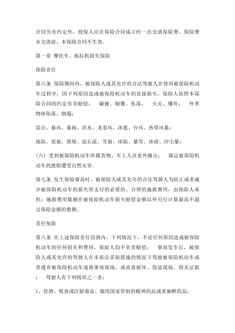 中国保险行业协会摩托车拖拉机商业保险示范条款.docx_第2页