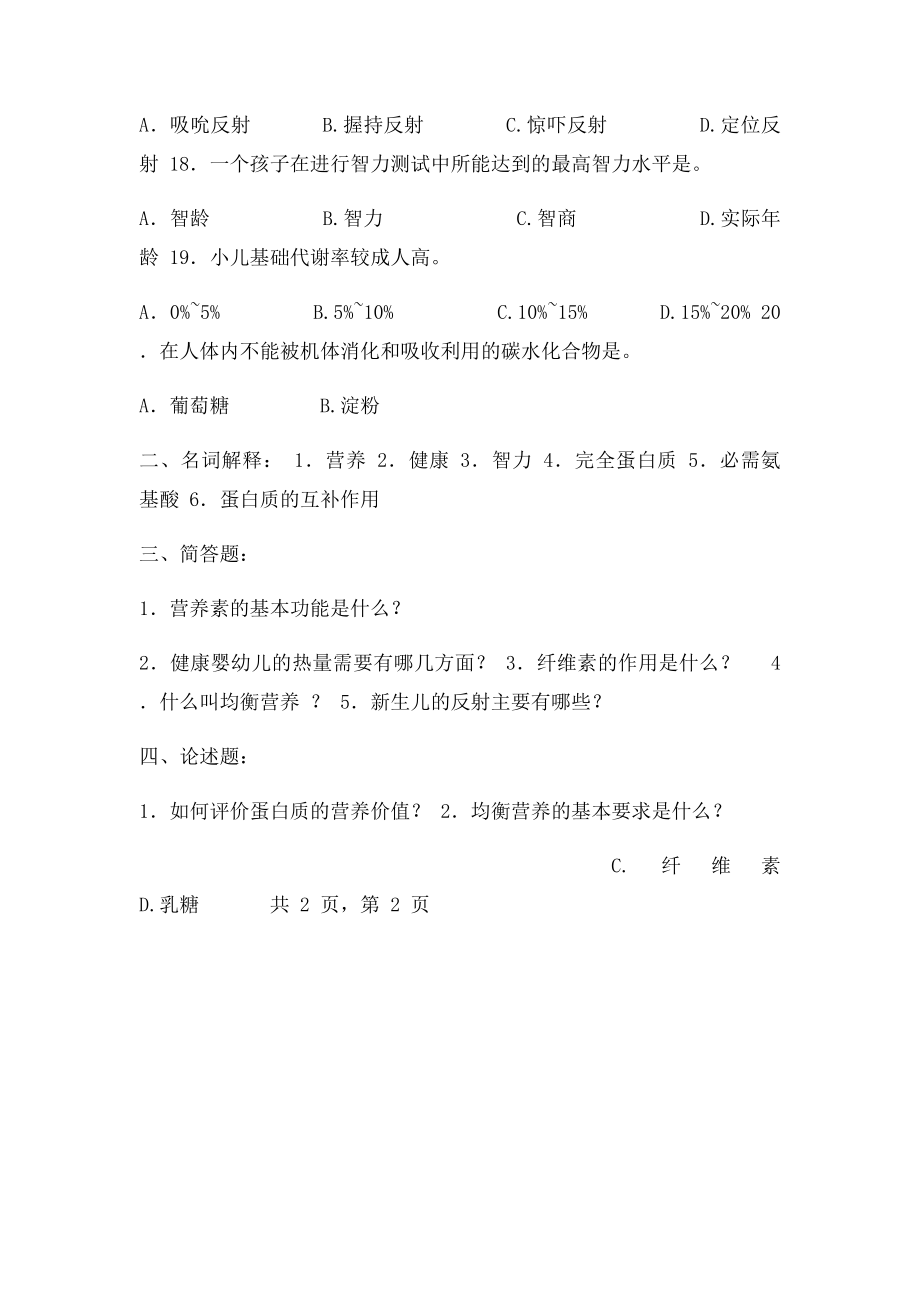 婴幼儿营养与保育作业.docx_第3页