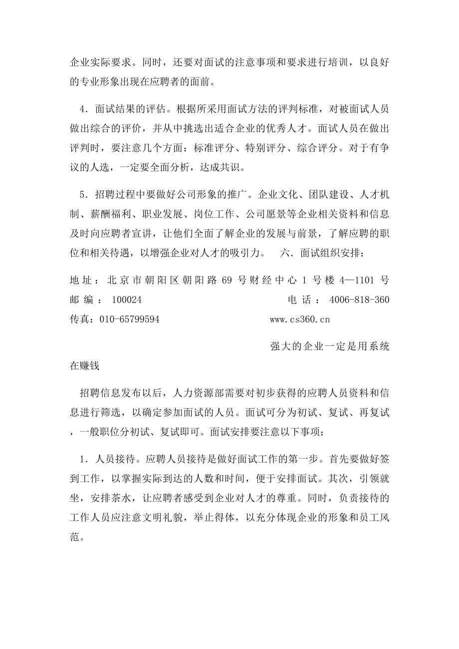 企业人才招聘简介.docx_第3页