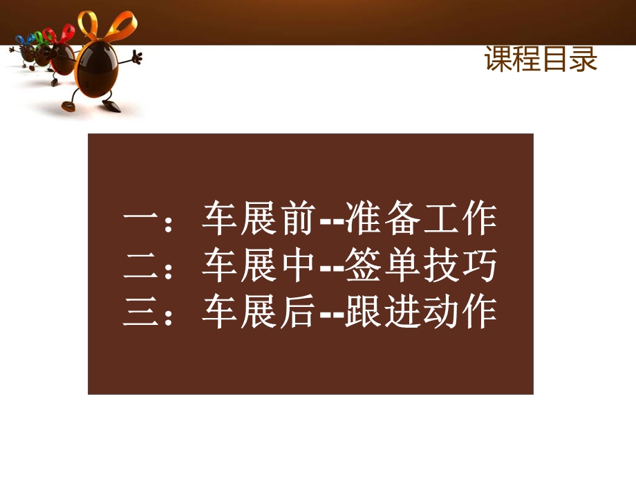 车展培训课件.ppt_第2页