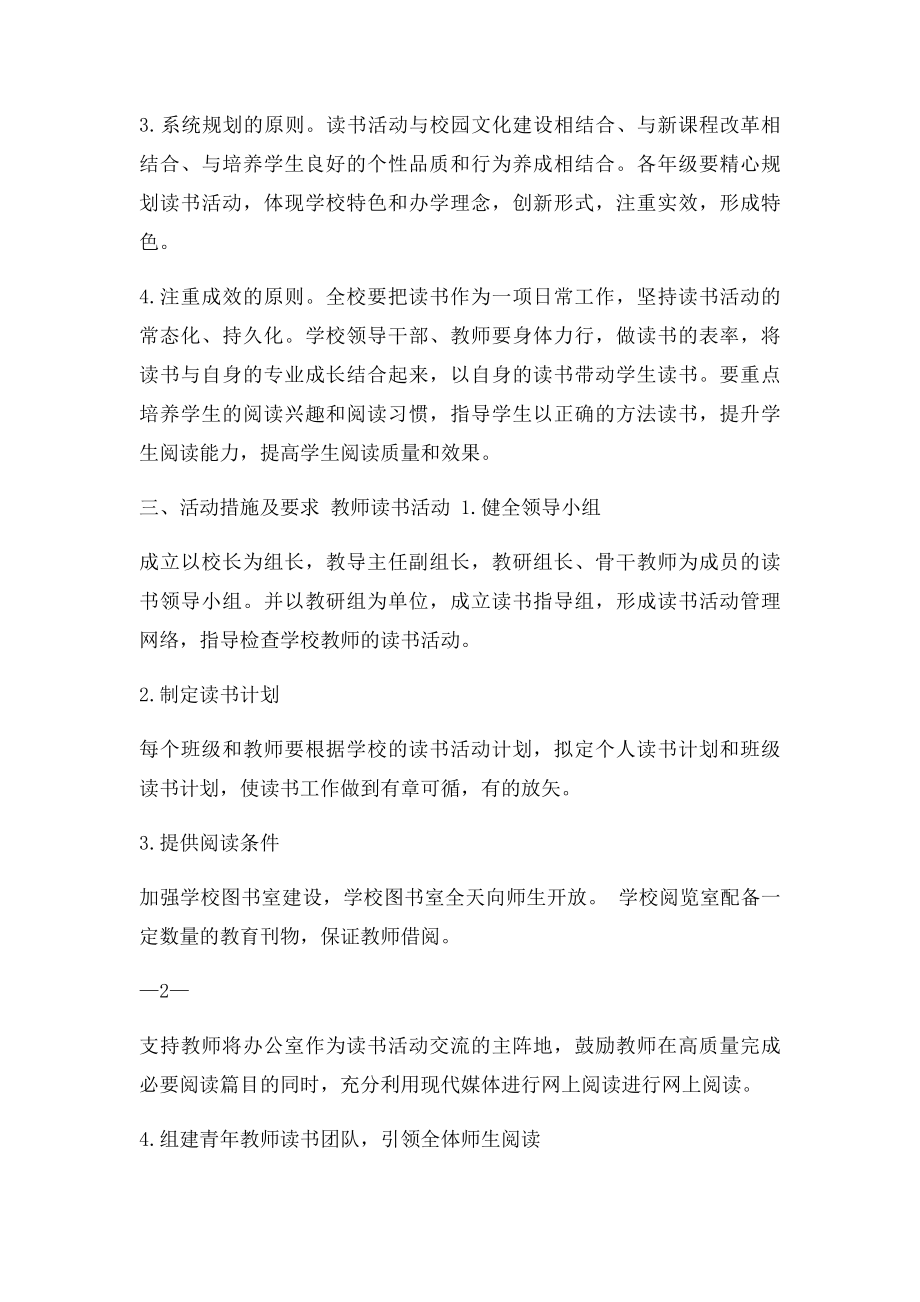 小学师生读书计划.docx_第2页