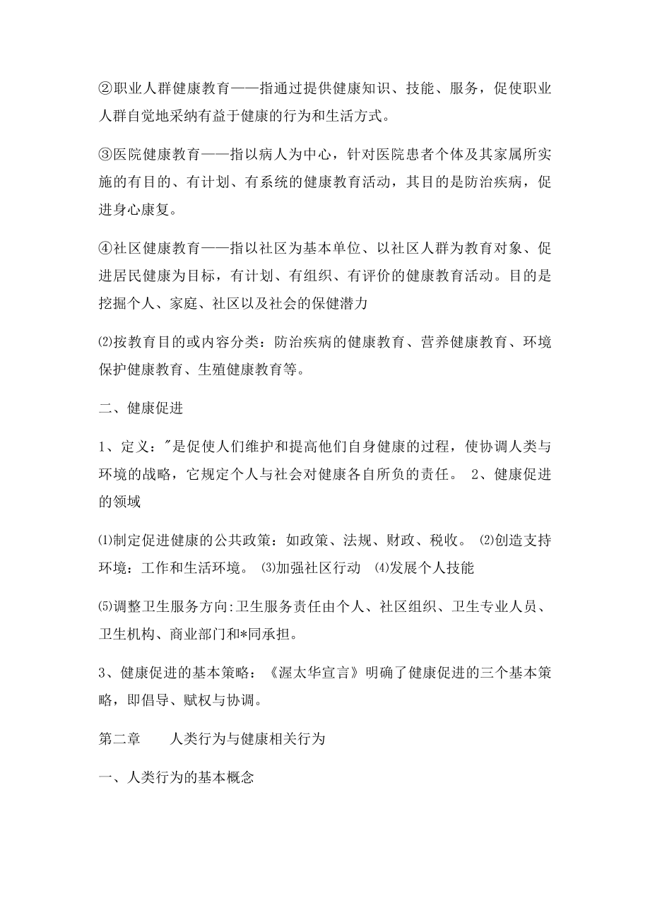 护理健康教育学.docx_第2页