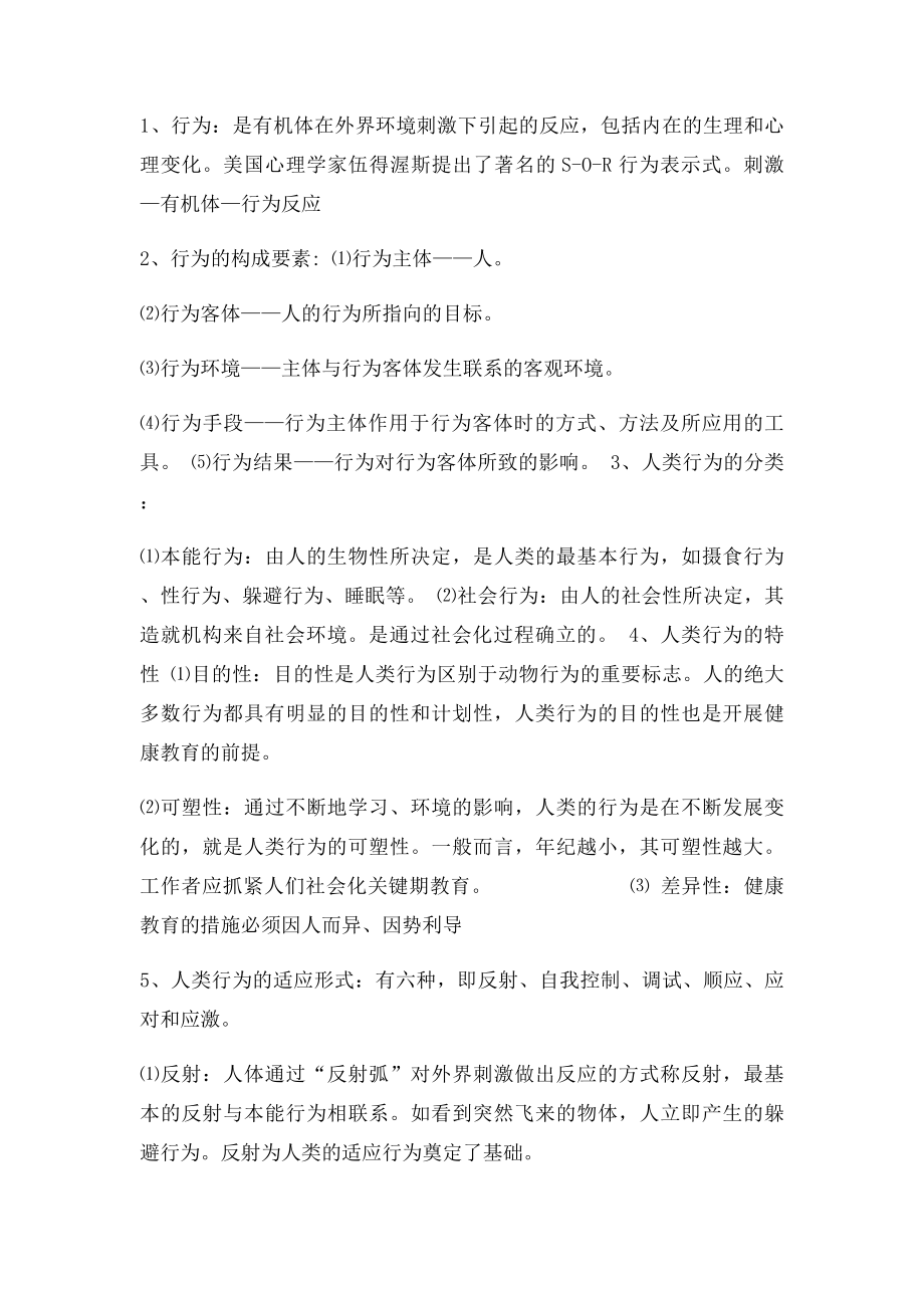 护理健康教育学.docx_第3页