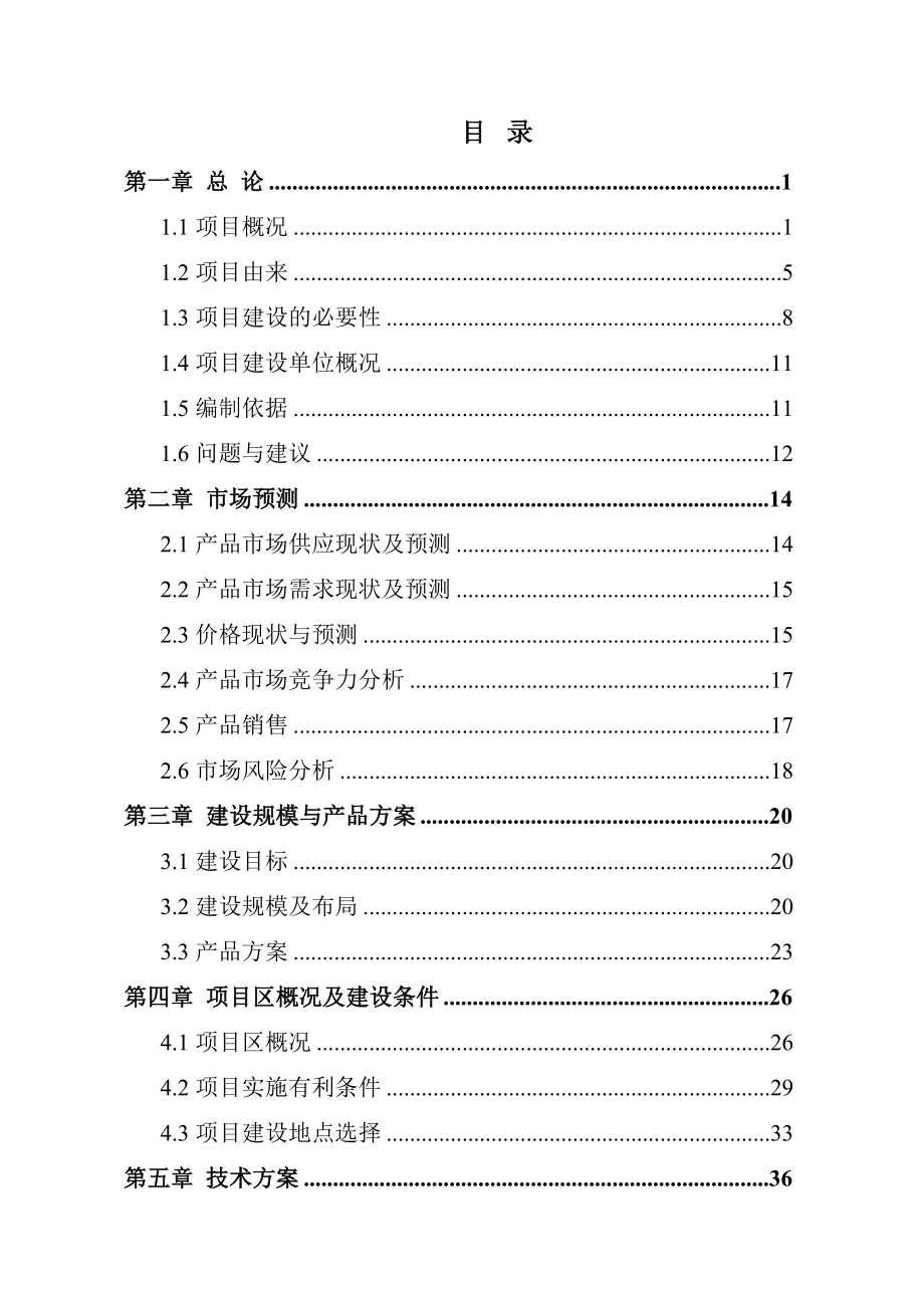 优质肉驴产业化开发建设项目可行性研究报告（甲级研究院165页）.doc_第3页