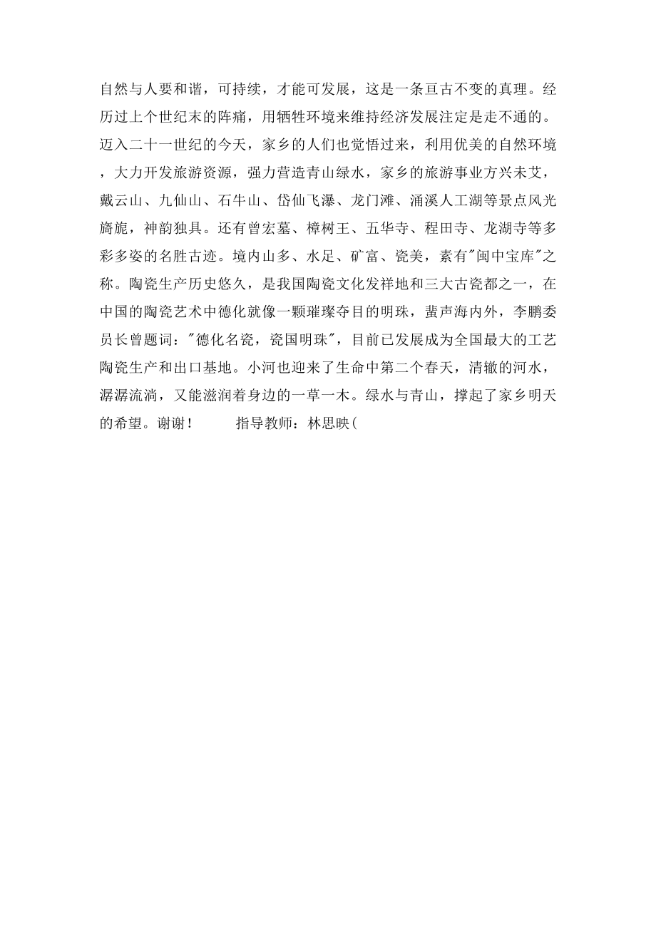 家乡的小河生活因你而美.docx_第2页