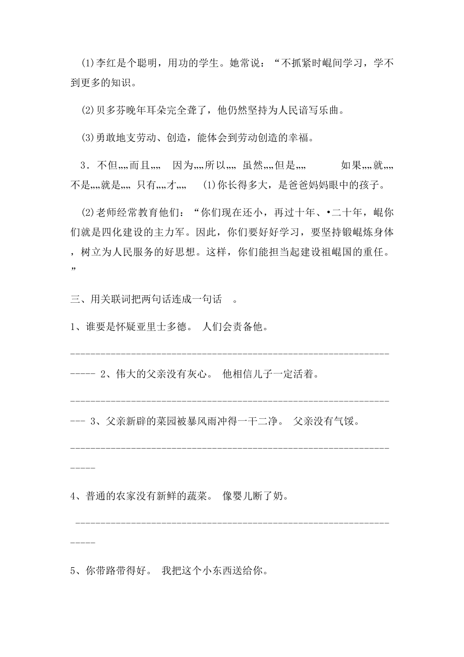 四年级关联词练习.docx_第3页