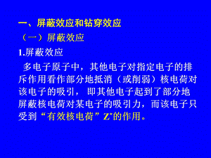 第二节核外电子的排布和元素周期律课件.ppt