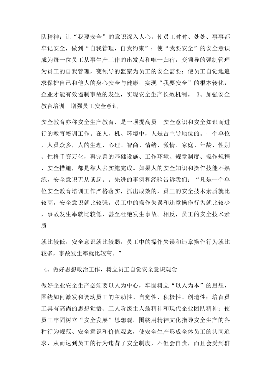 提高安全意识.docx_第2页