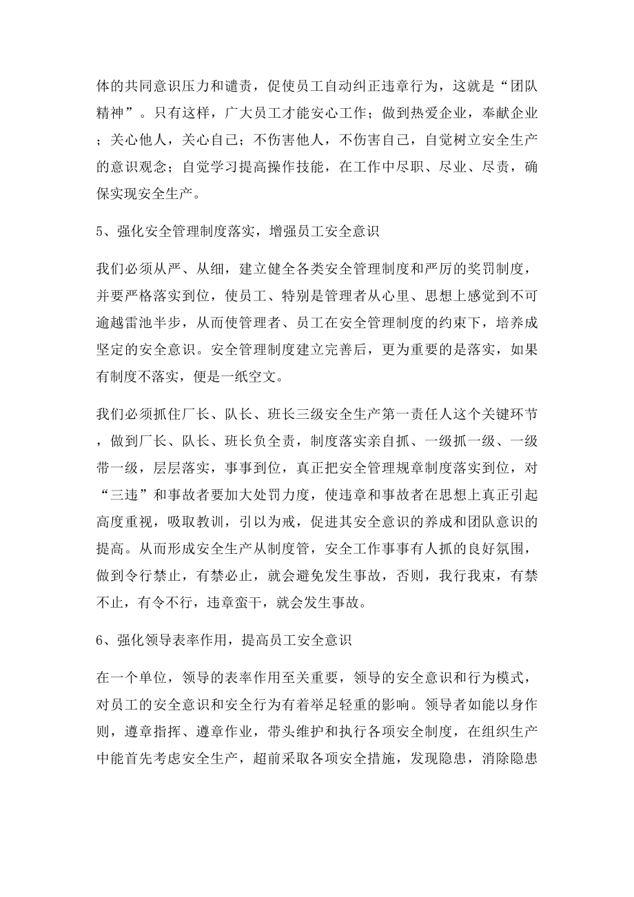 提高安全意识.docx_第3页