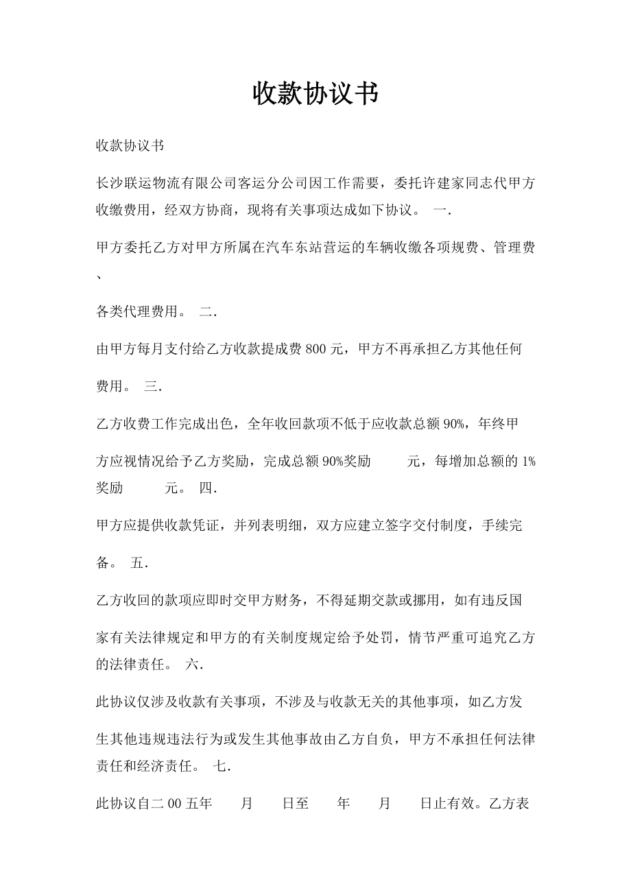 收款协议书.docx_第1页