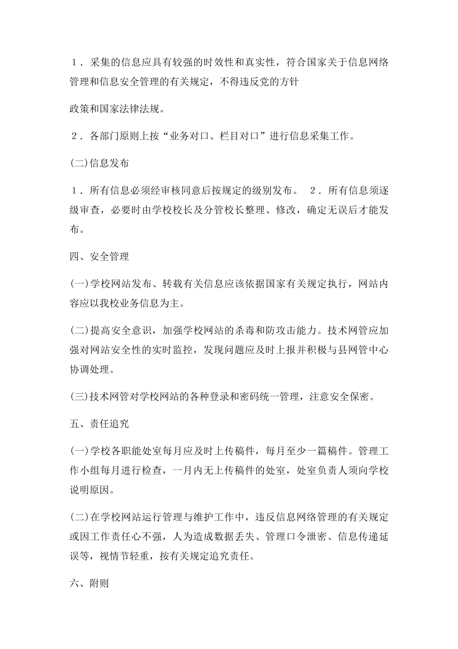 学校门户网站管理办法.docx_第2页