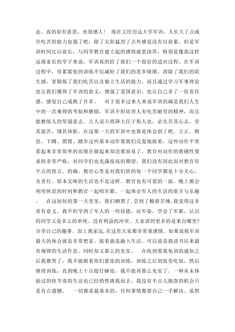 大学3000字军训心得体会.docx_第2页