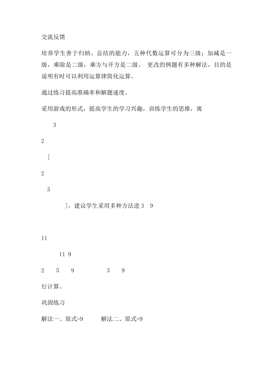 数学15有理数的乘方教案.docx_第2页