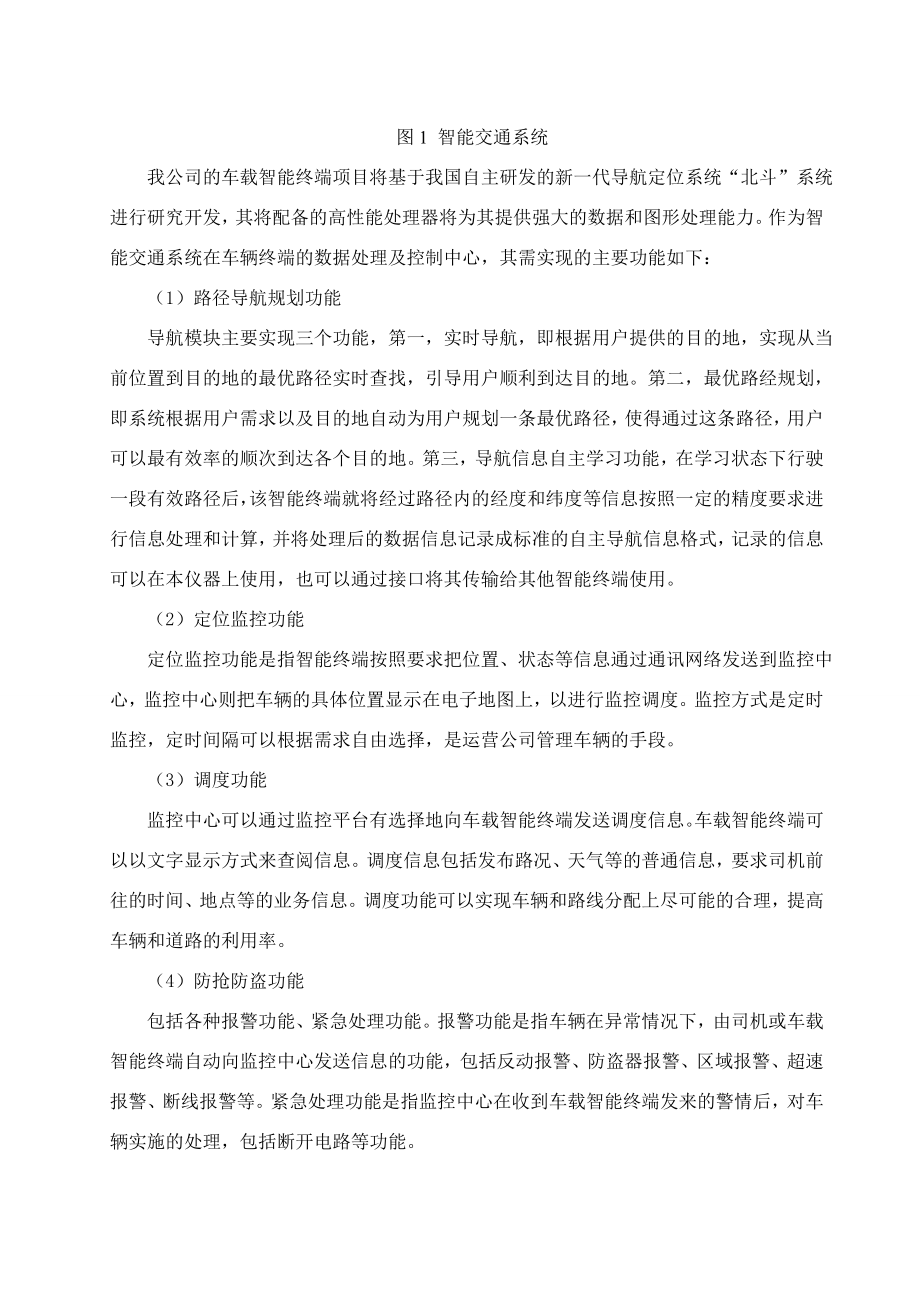 北斗车载终端可行性报告[1].doc_第2页