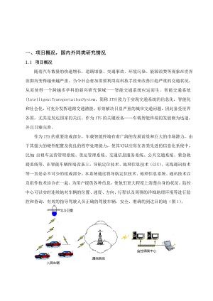 北斗车载终端可行性报告[1].doc