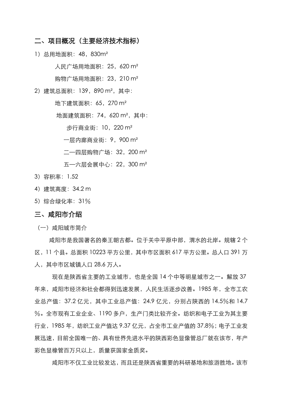 陕西省咸阳市项目可行性研究17页.doc_第2页