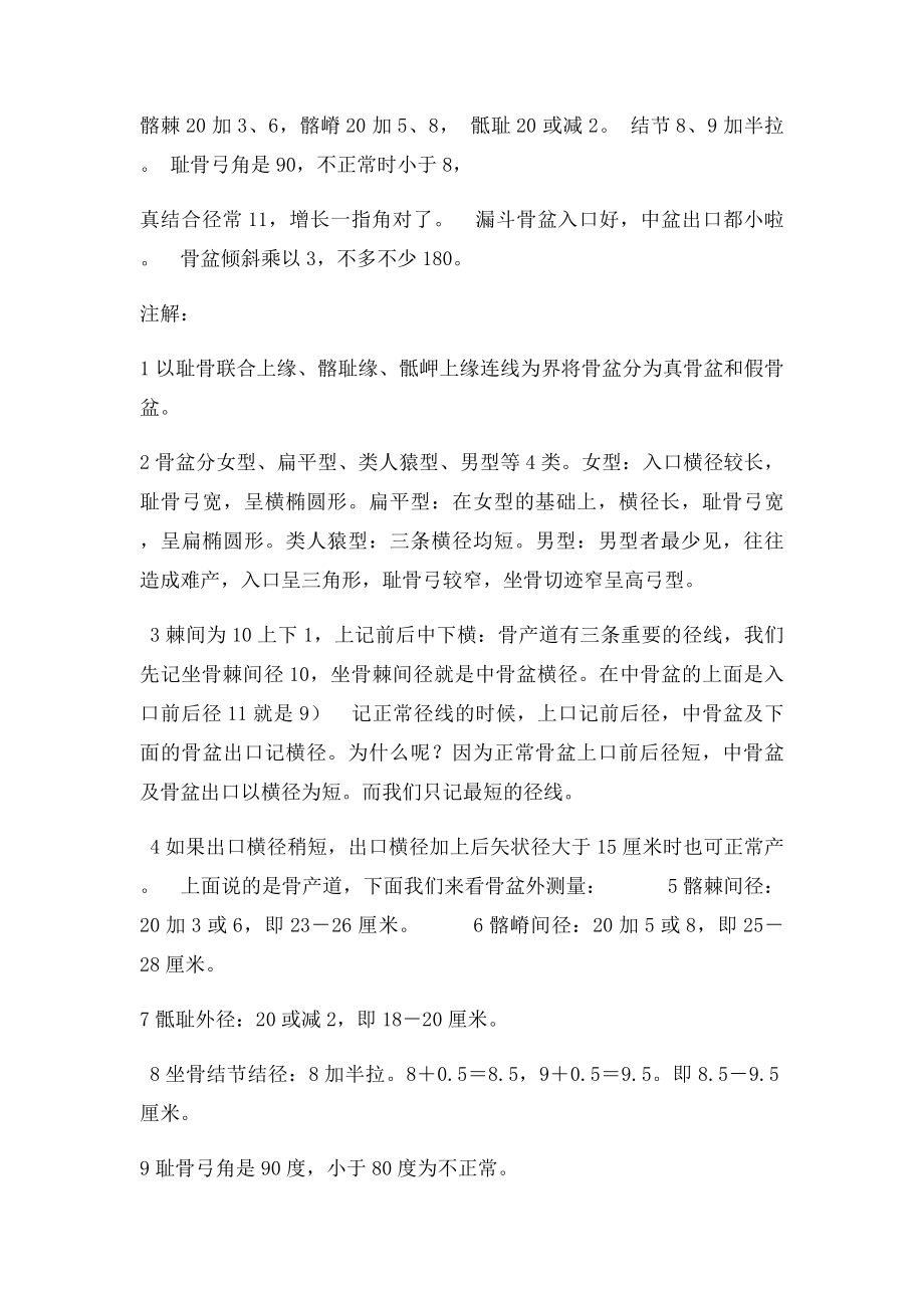 妇产科女性骨盆的测量及记忆口诀一篇文章突破考点.docx_第3页