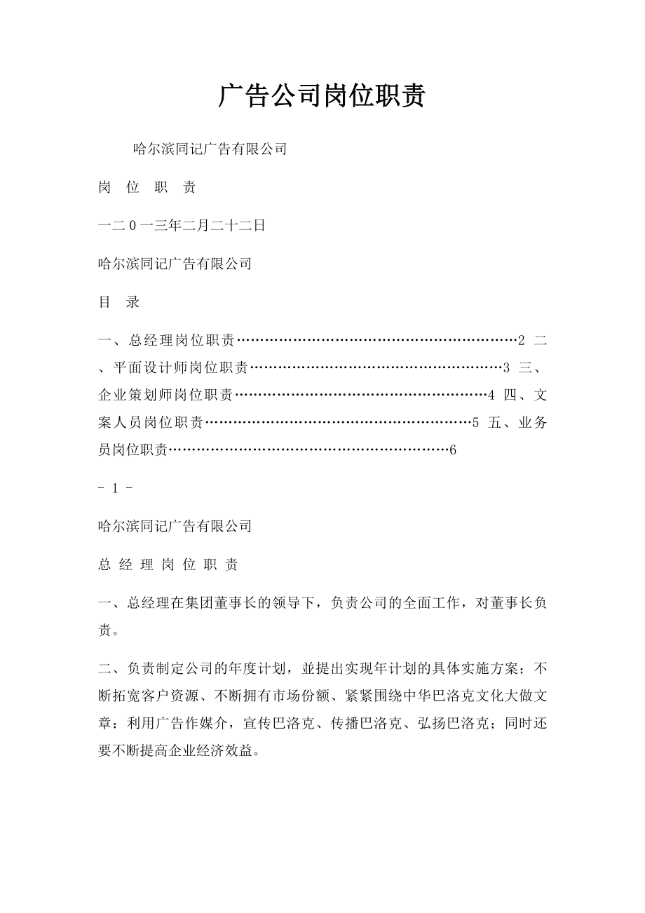 广告公司岗位职责.docx_第1页