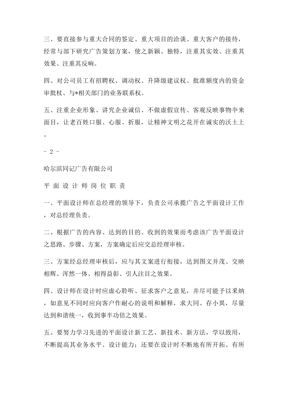 广告公司岗位职责.docx_第2页