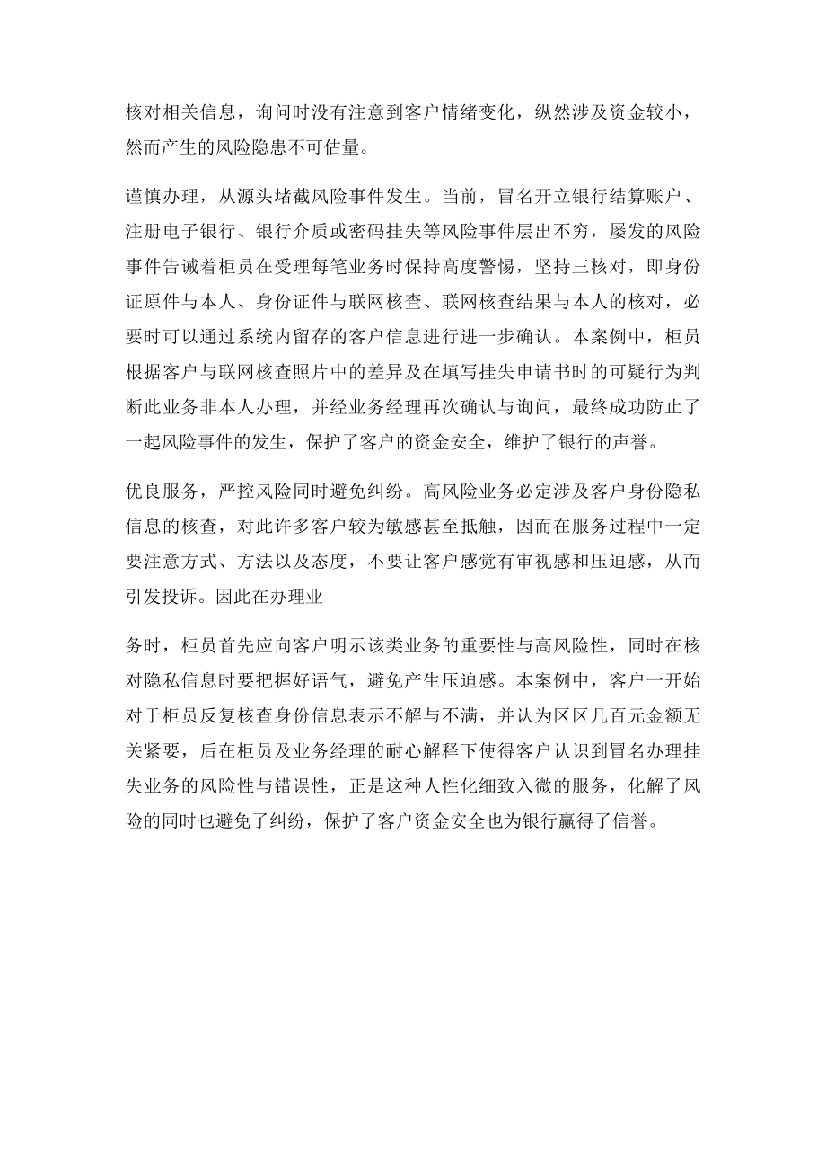 成功堵截冒名办理挂失业务的案例.docx_第2页