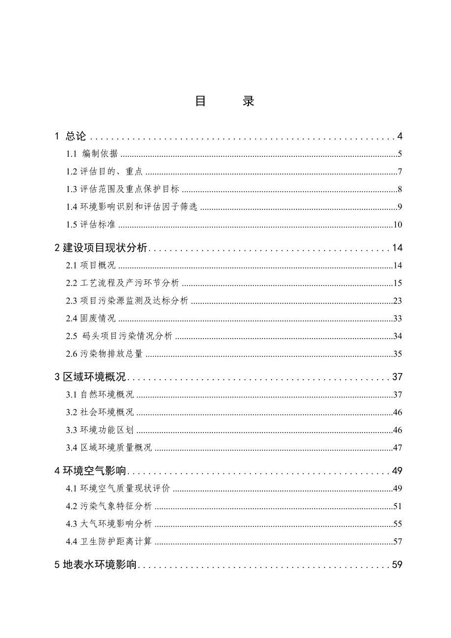 江苏鸿泰钢铁有限公司自查评估报告.doc_第1页