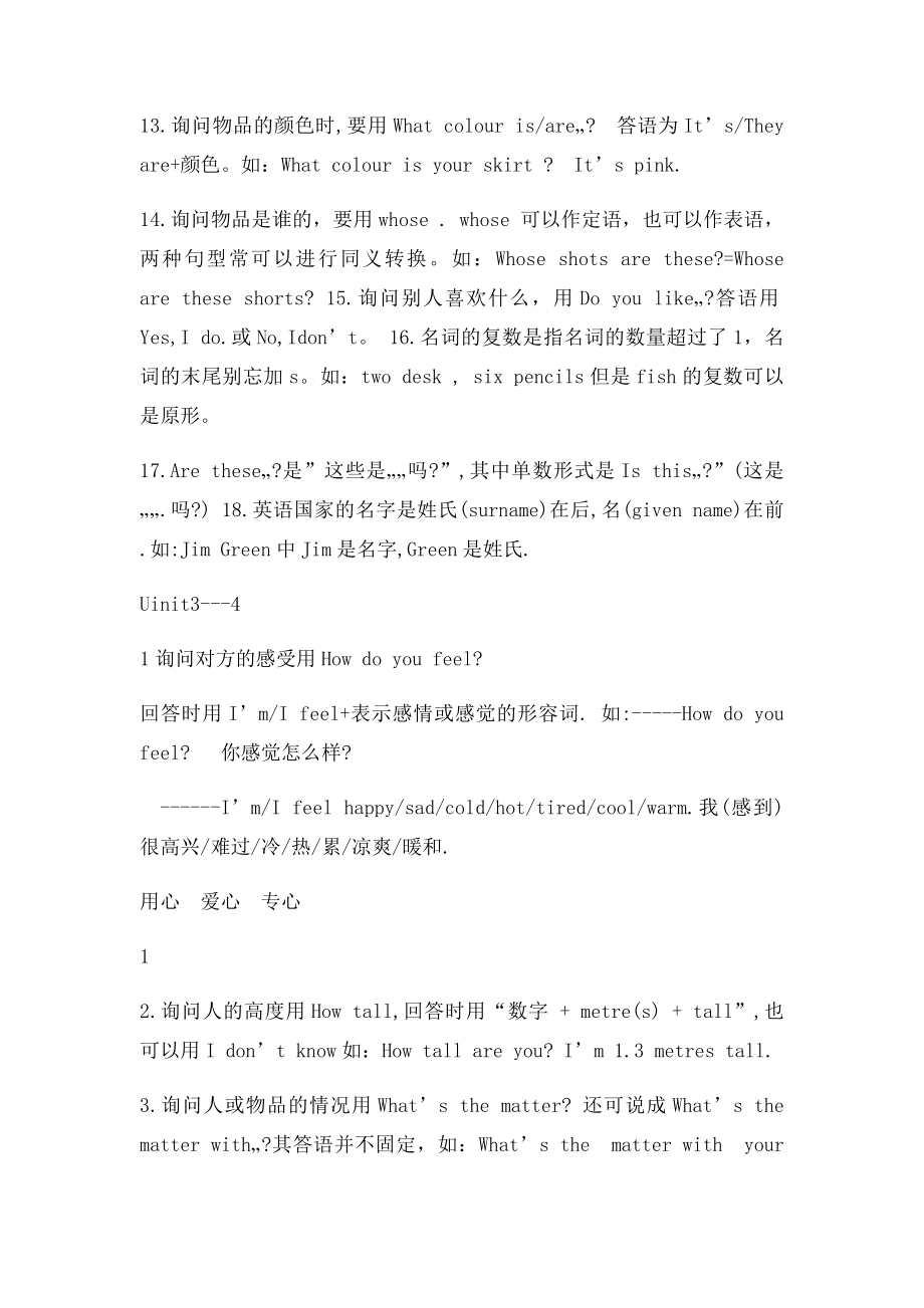 七年级英语上册单元知识要点回顾冀教.docx_第2页