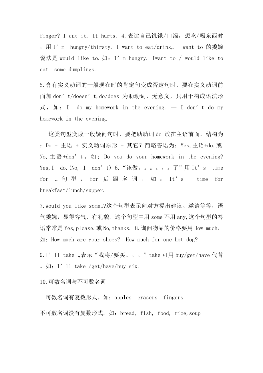 七年级英语上册单元知识要点回顾冀教.docx_第3页